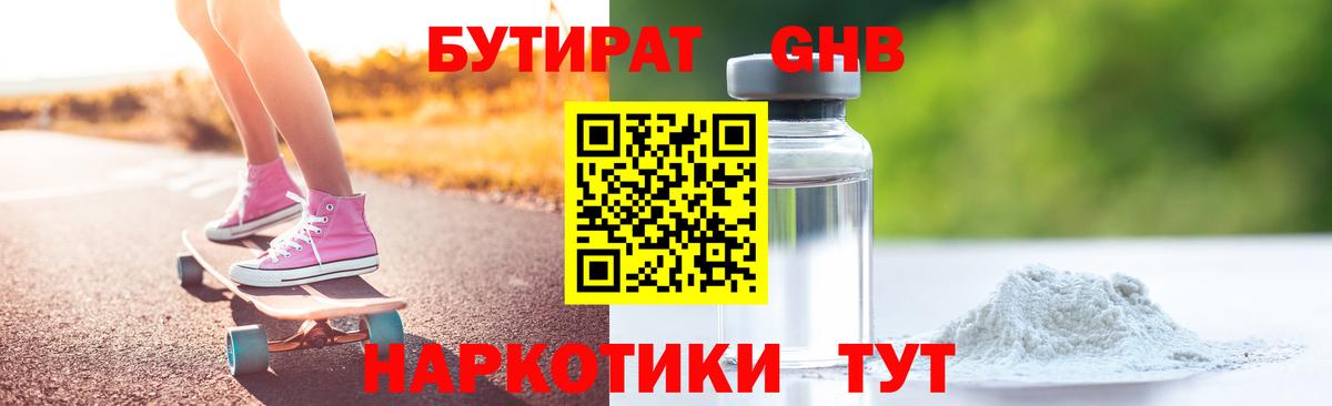 БУТИРАТ жидкий экстази  Вход с VPN  Приморско-Ахтарск 