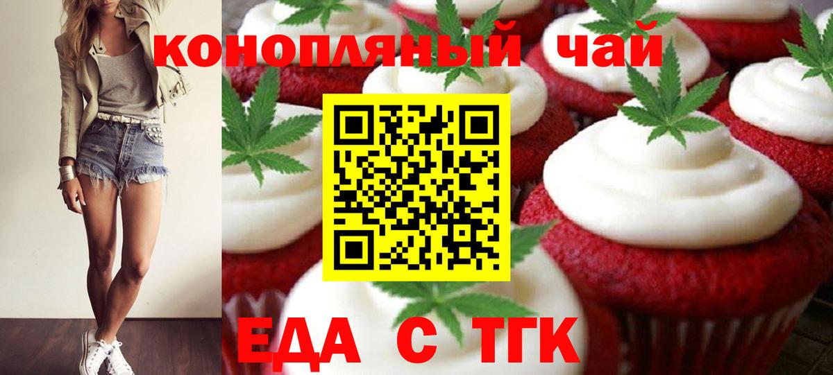 Приморско-Ахтарск  Печенье с ТГК марихуана  Вход с VPN 