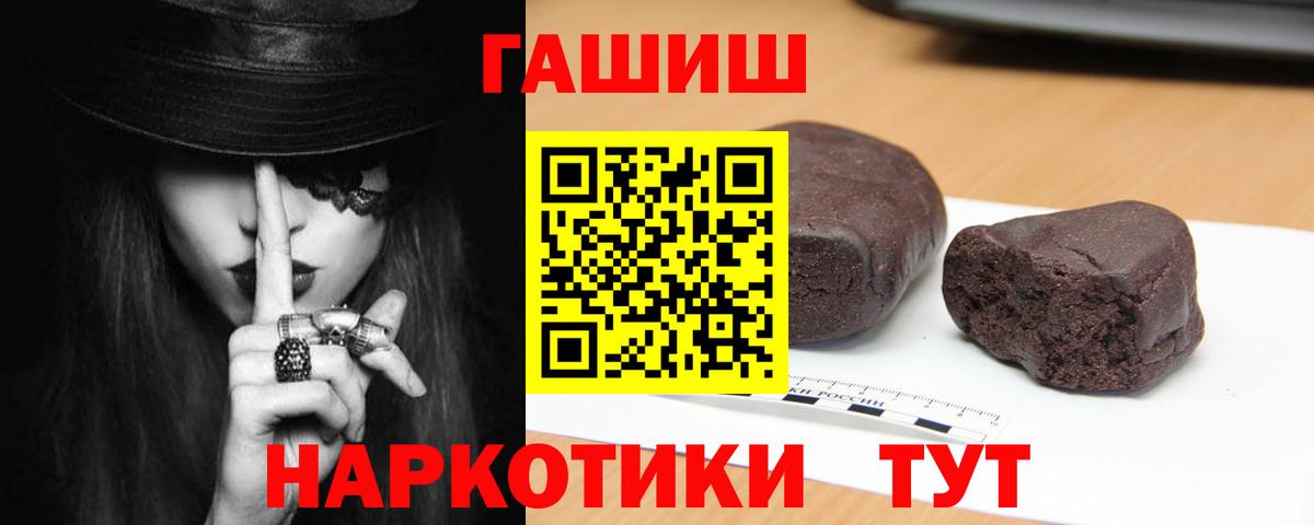 ГАШИШ Изолятор  Гашиш  Приморско-Ахтарск  ГАШ 40% ТГК  Вход с VPN 