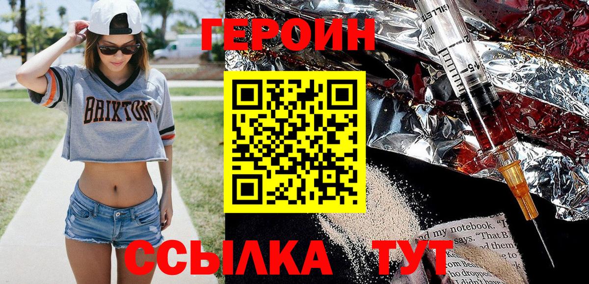 Героин хмурый Приморско-Ахтарск