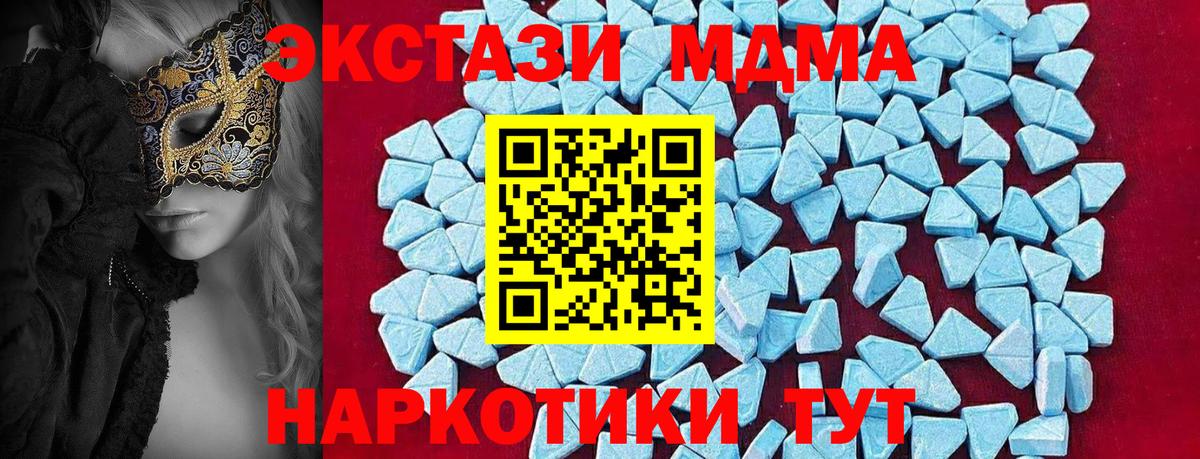 MDMA кристаллы Приморско-Ахтарск