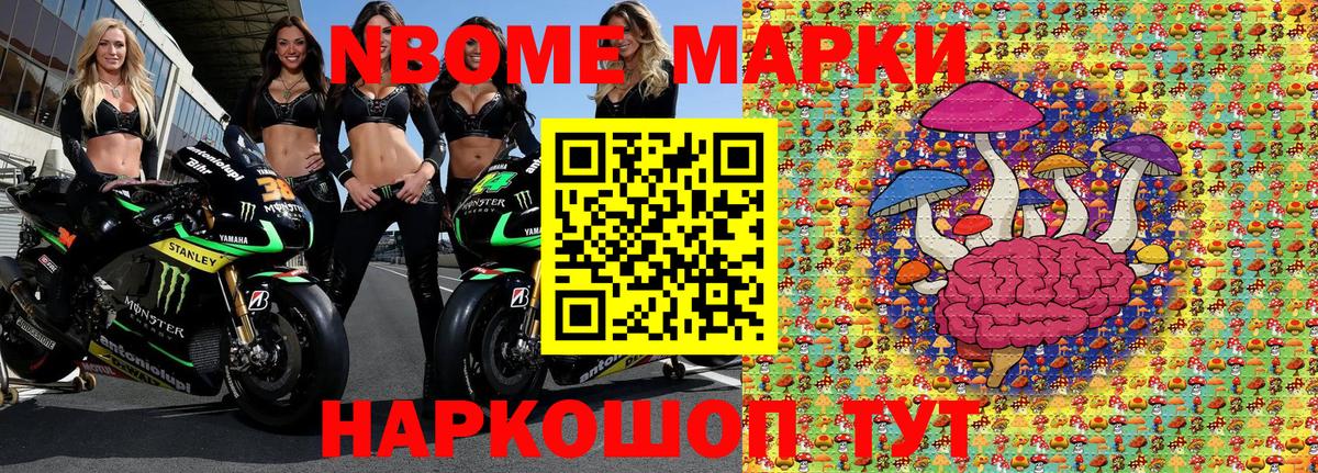 Марки N-bome 1,5мг  Вход с VPN  Марки N-bome 1,5мг  Приморско-Ахтарск 