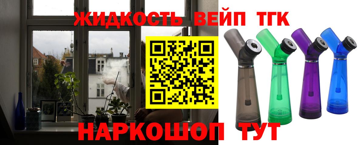 Приморско-Ахтарск  ТГК гашишное масло  Вход с VPN  Дистиллят ТГК вейп 